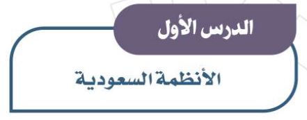 الدرس الأول 